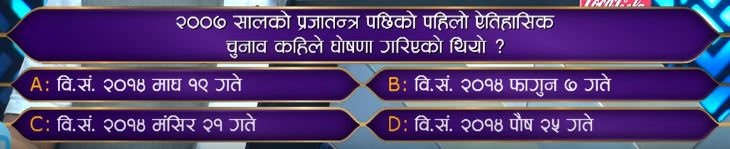 15th question - one crore question in KBC Nepal