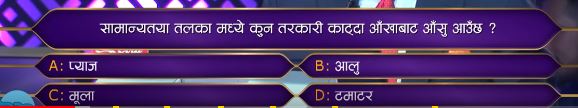 First question in ko banchha crorepati